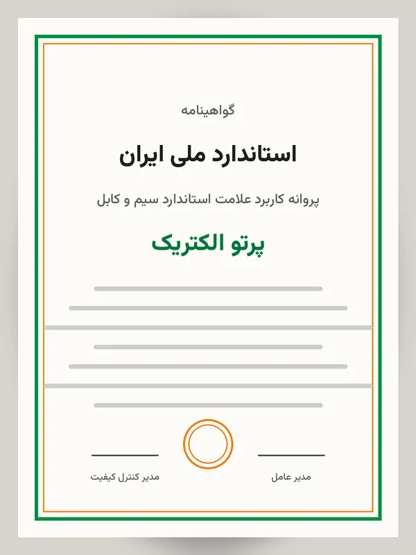 استاندارد ملی ایران